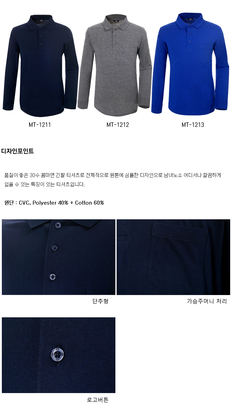 마크 긴팔 티셔츠 단체복 작업복 춘하복 카라 티셔츠 MT-1213 코발트블루 상세 이미지