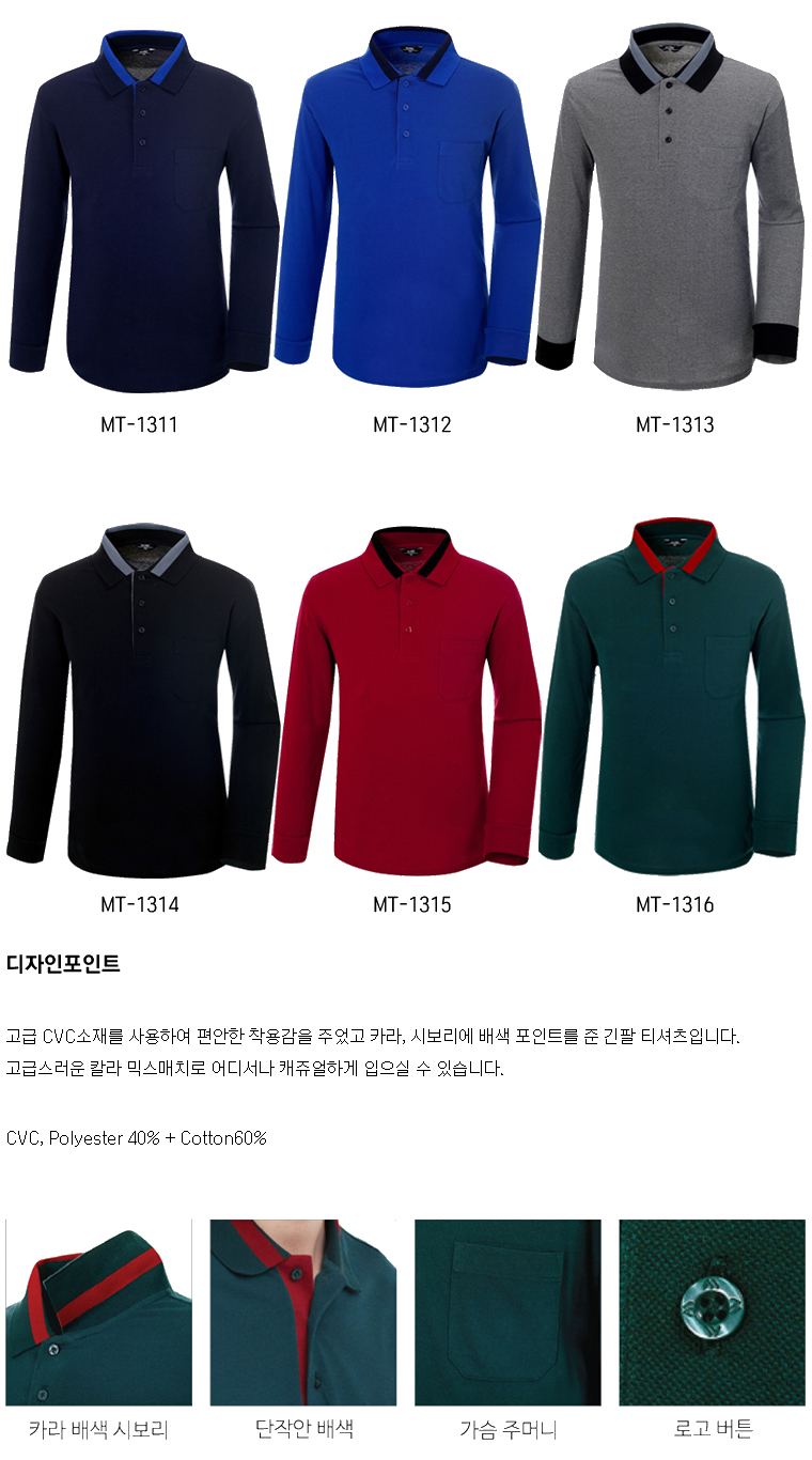 마크 춘하 춘추 작업복 단체복 근무복 긴팔 카라 티셔츠 MT-1315 와인 상세 이미지