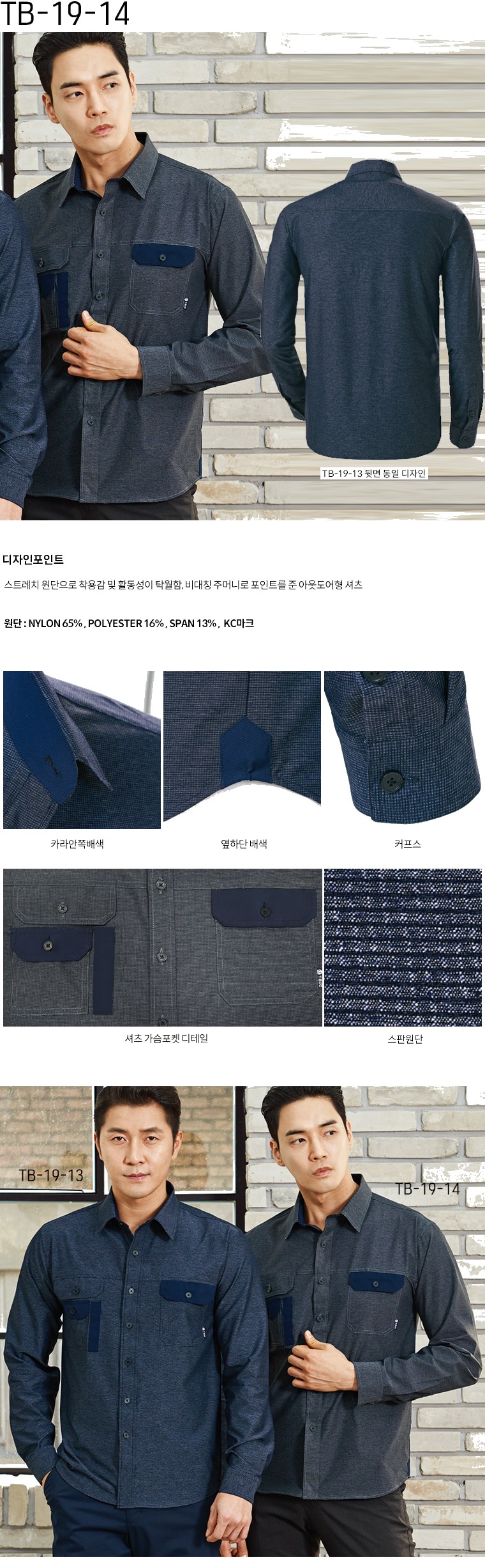 티뷰크 셔츠 남방 작업복 단체복 근무복 립조직 긴팔 셔츠 TB-19-14 그레이 상세 이미지