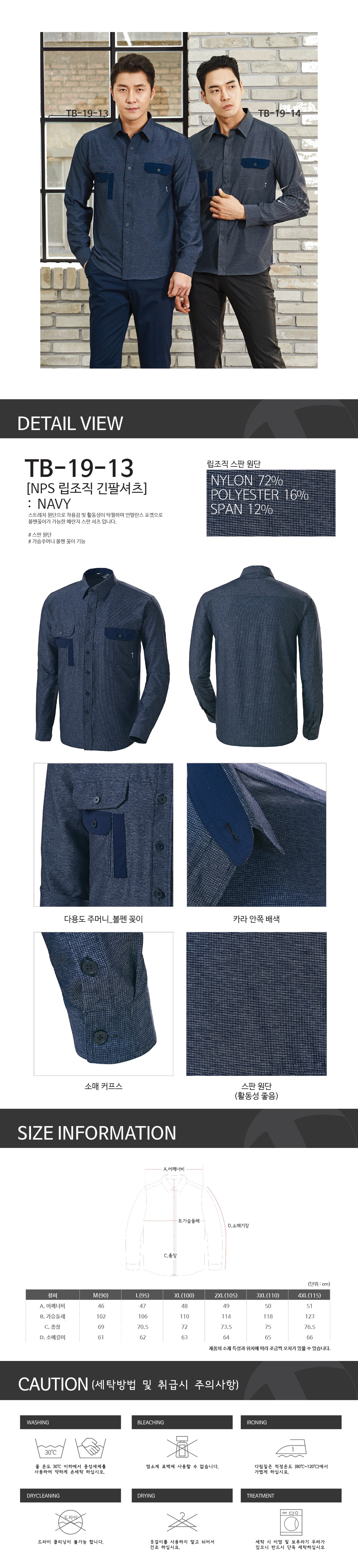 티뷰크 셔츠 남방 작업복 단체복 근무복 립조직 긴팔 셔츠 TB-19-13 네이비 상세 이미지