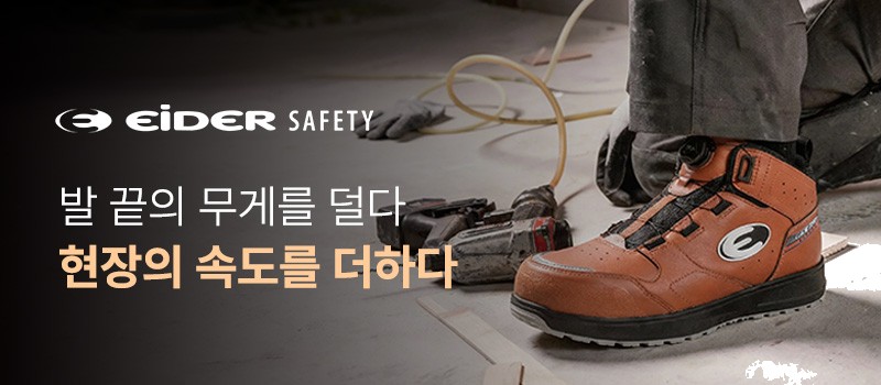 아이더세이프티 6인치 다이얼 안전화 모음 ES 699 상세 이미지