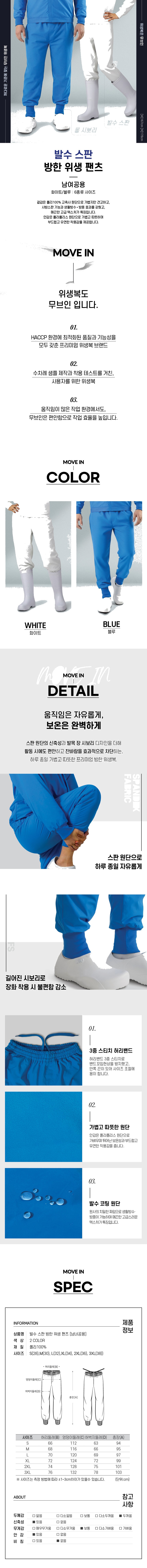 워크라인 발수 스판 방한 위생 팬츠 상세 이미지