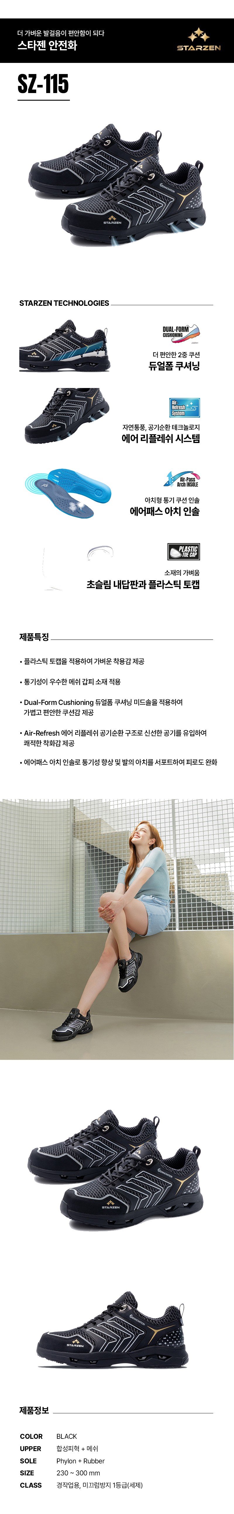 스타젠 4인치 경작업용 끈타입 논슬립 미끄럼방지 메쉬 안전화 SZ-115 상세 이미지