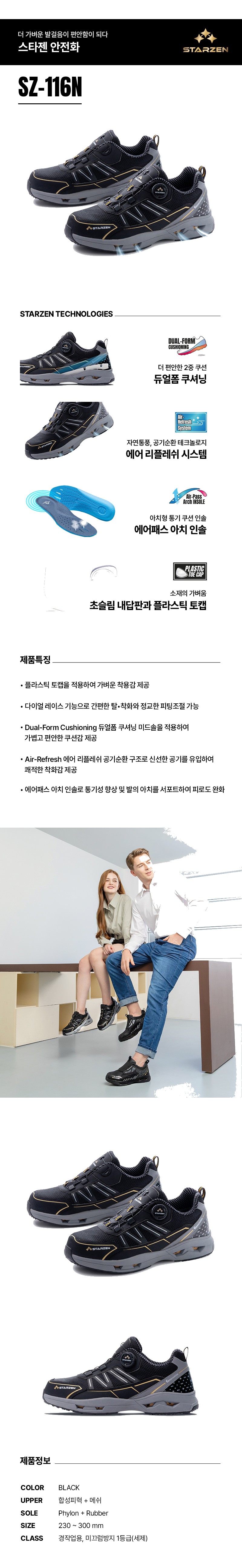 스타젠 4인치 경작업용 다이얼 미끄럼방지 논슬립 안전화 SZ-116N 상세 이미지