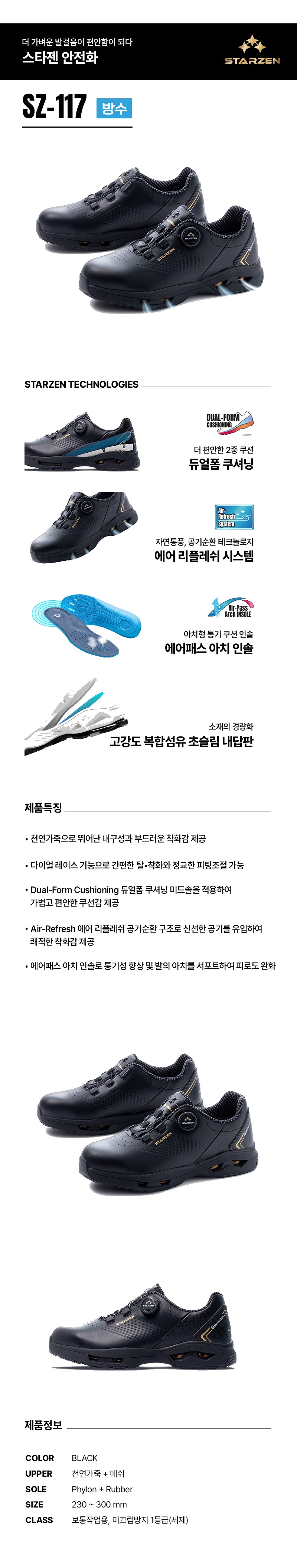 스타젠 4인치 보통작업용 다이얼 방수 미끄럼방지 논슬립 안전화 SZ-117 상세 이미지