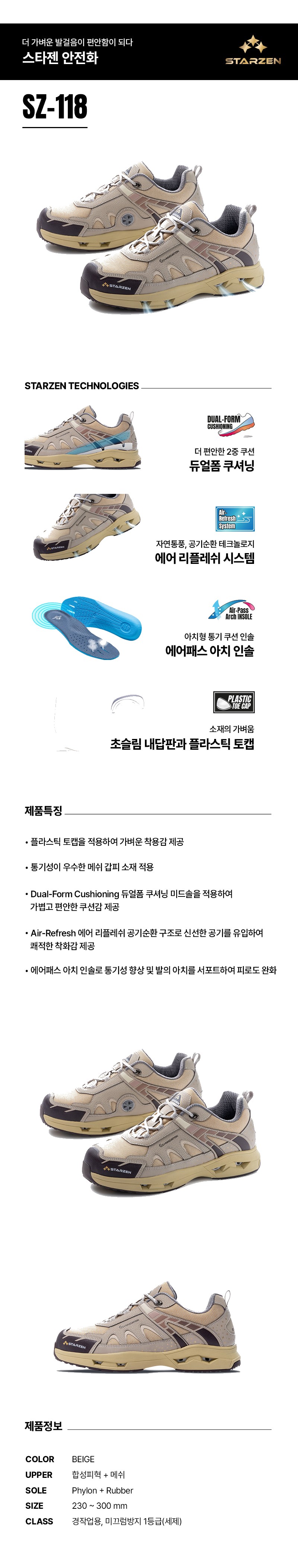 스타젠 4인치 끈타입 경작업용 메쉬 미끄럼방지 논슬립 안전화 SZ-118 상세 이미지