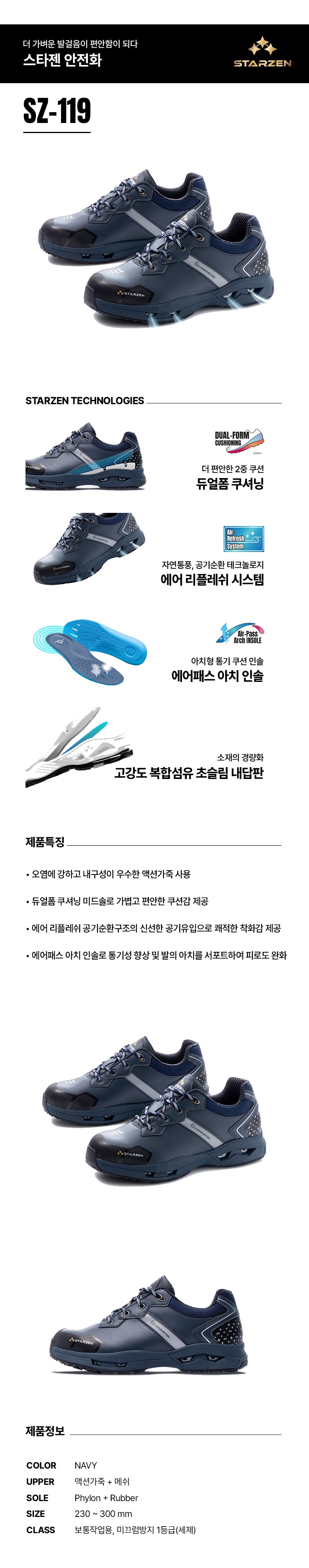 스타젠 4인치 끈타입 보통작업용 경량 통풍 미끄럼방지 논슬립 안전화 SZ-119 상세 이미지