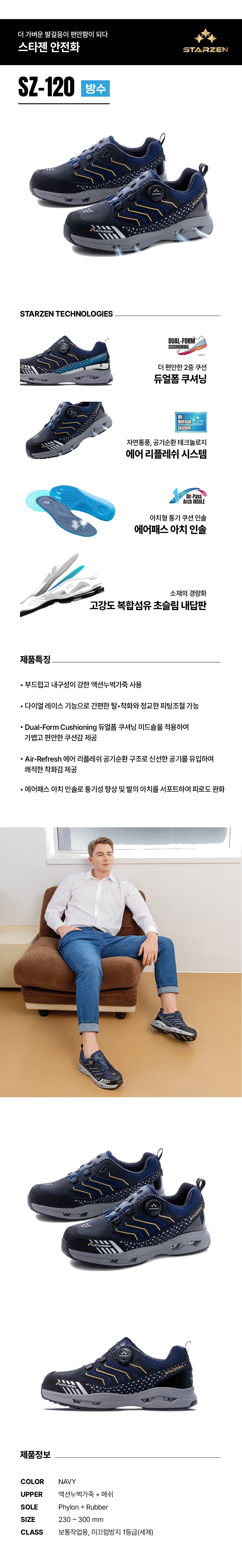 스타젠 4인치 다이얼 보통작업용 경량 논슬립 미끄럼방지 방수 안전화 SZ-120 상세 이미지