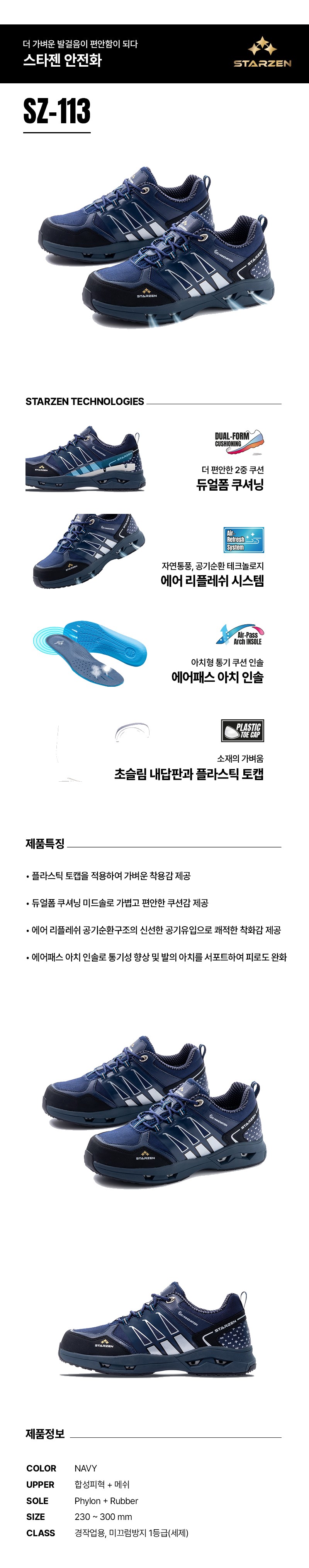 스타젠 4인치 경작업용 끈타입 논슬립 미끄럼방지 안전화 SZ-113 상세 이미지