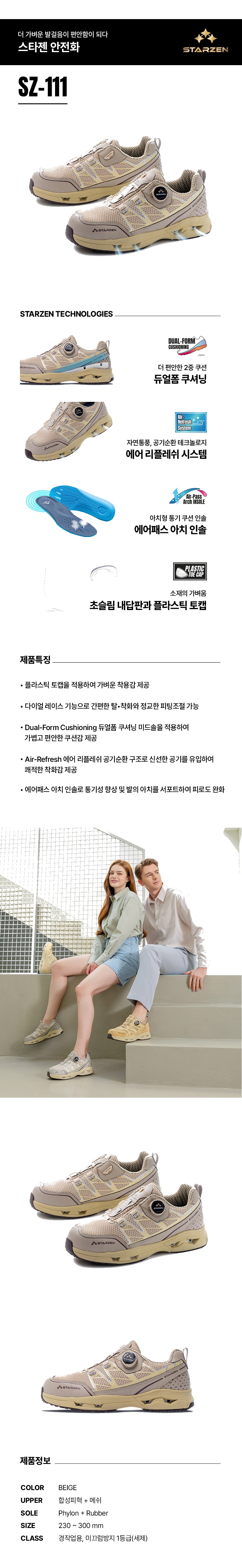 스타젠 4인치 경작업용 다이얼 경량 논슬립 미끄럼방지 안전화 SZ-111 상세 이미지