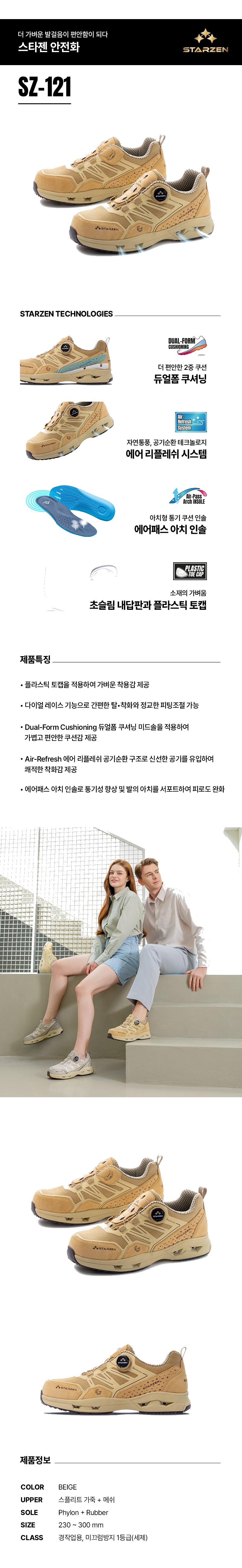 스타젠 4인치 다이얼 경작업용 논슬립 미끄럼방지 작업화 안전화 SZ-121 상세 이미지