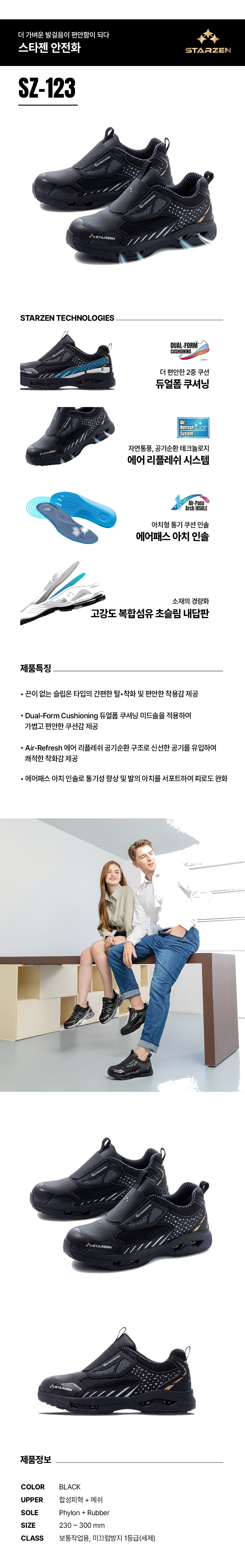 스타젠 4인치 슬립온 보통작업용 메쉬 미끄럼방지 작업화 안전화 SZ-123 상세 이미지