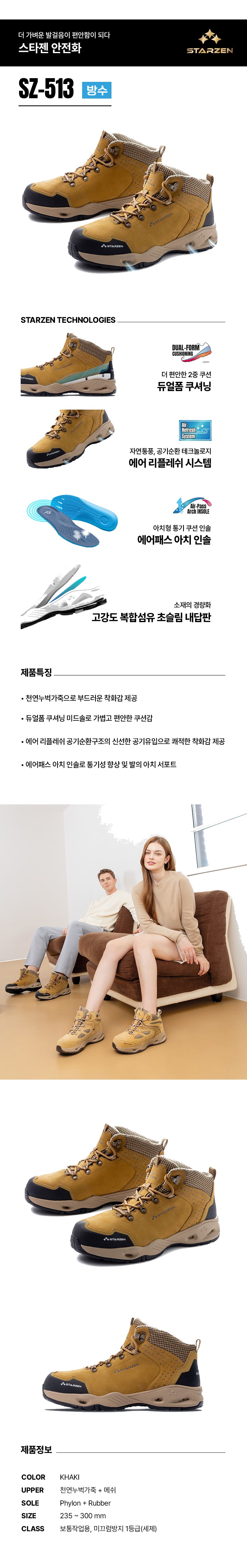 스타젠 6인치 끈타입 보통작업용 논슬립 방수 천연누벅 미끄럼방지 메쉬 안전화 SZ-513 상세 이미지