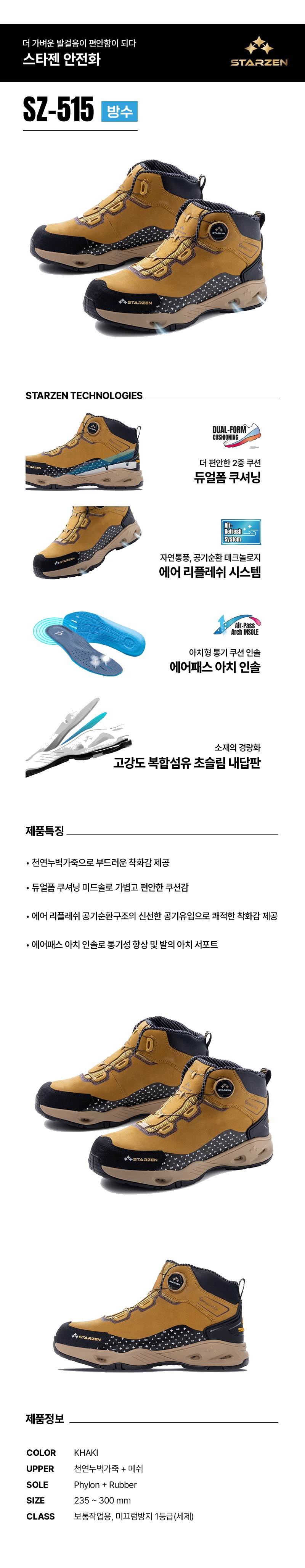 스타젠 6인치 다이얼 보통작업용 논슬립 방수 천연누벅 미끄럼방지 메쉬 안전화 SZ-515 상세 이미지