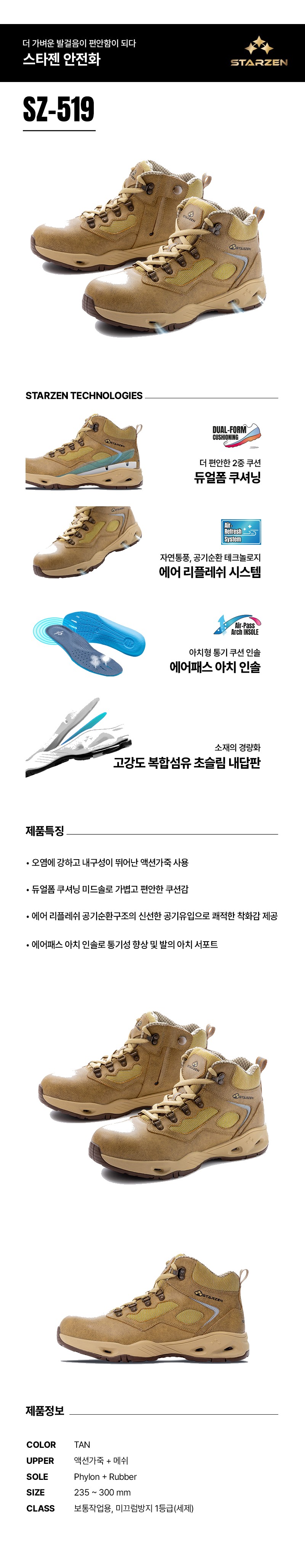 스타젠 6인치 끈타입 보통작업용 논슬립 메쉬 작업화 안전화 SZ-519 상세 이미지