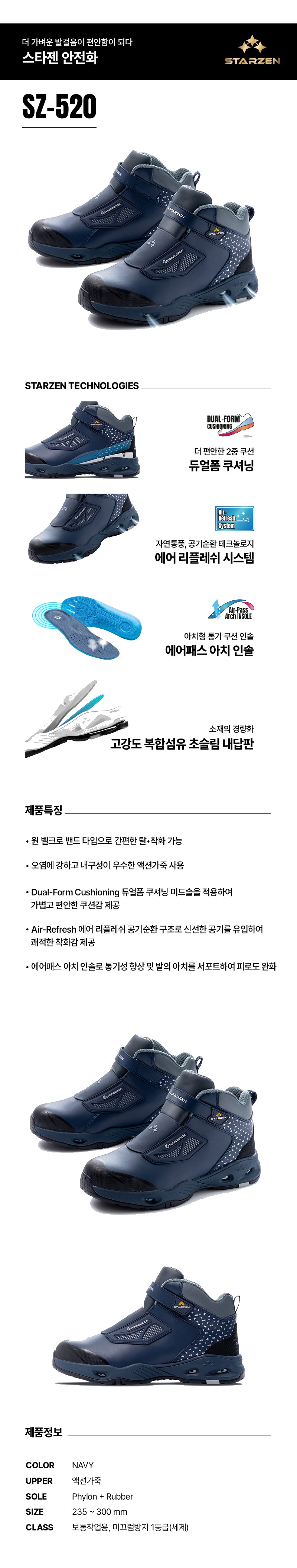스타젠 6인치 경량 찍찍이 보통작업용 논슬립 메쉬 작업화 안전화 SZ-520 코오롱 정품 각반 증정 상세 이미지