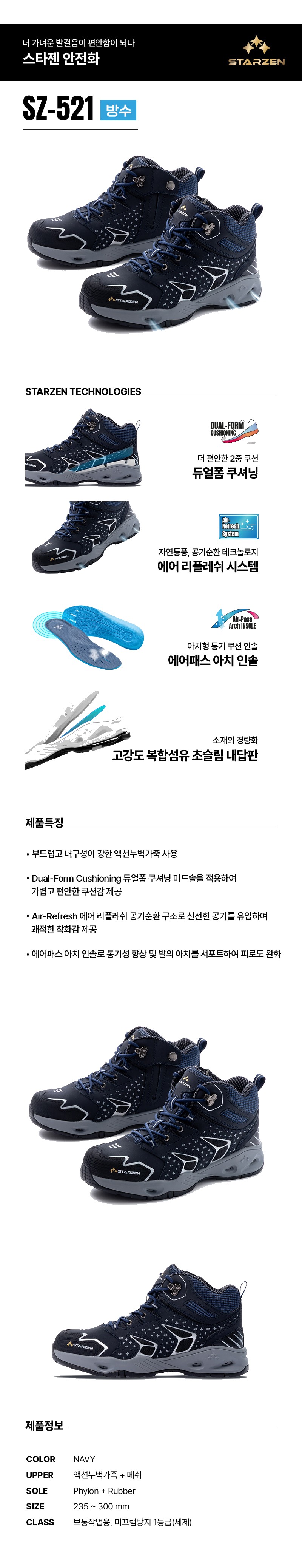 스타젠 6인치 보통작업용 논슬립 방수 작업화 안전화 SZ-521 상세 이미지