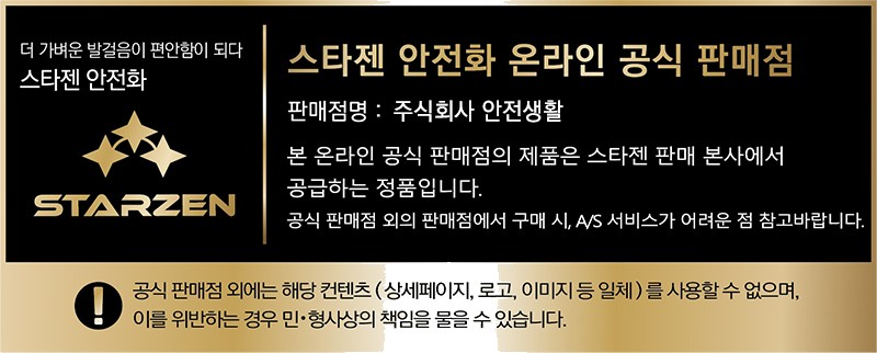 스타젠 6인치 찍찍이 벨크로 경량 논슬립 미끄럼방지 안전화 SZ-525 코오롱 정품 각반 증정 상세 이미지