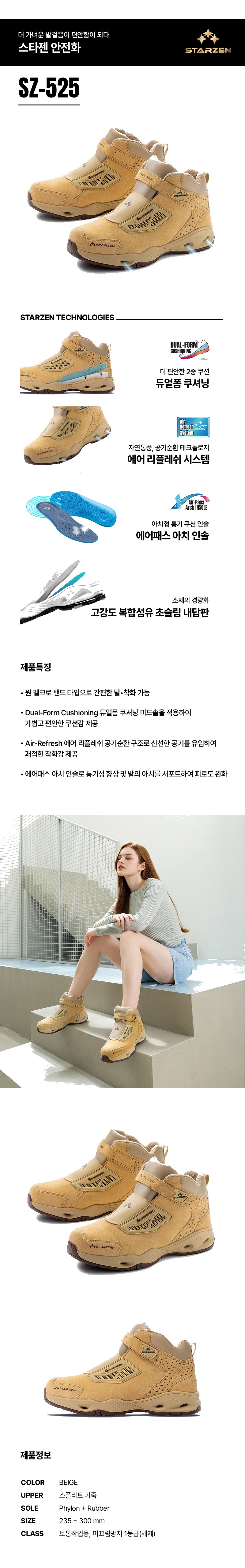 스타젠 6인치 찍찍이 벨크로 경량 논슬립 미끄럼방지 안전화 SZ-525 코오롱 정품 각반 증정 상세 이미지