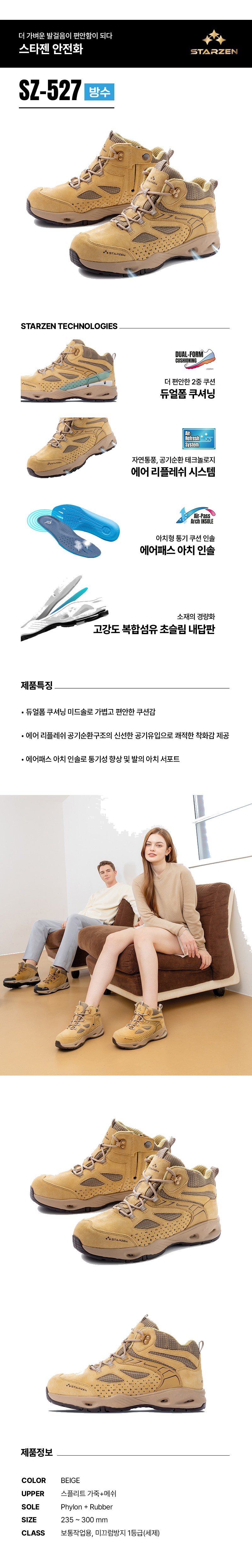 스타젠 6인치 끈타입 경량 논슬립 미끄럼방지 안전화 SZ-527 상세 이미지