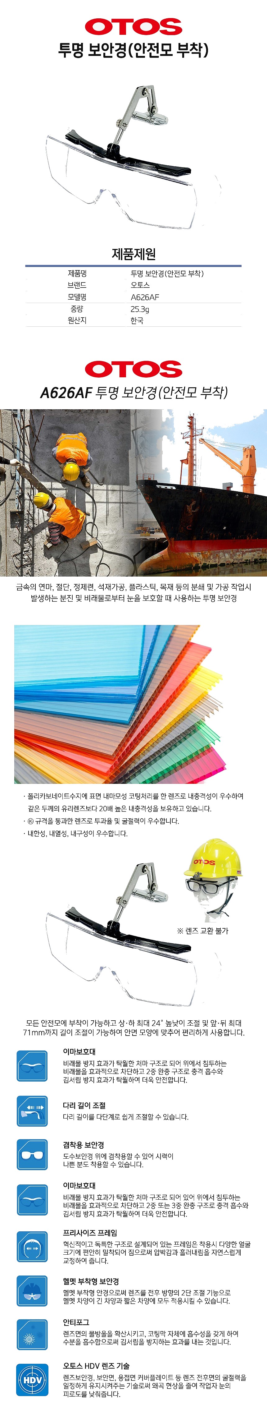 오토스 안전모 결합형 클립형 보호안경 헬멧보안경 A-626AF 주문시 1~2주 소요 상세 이미지