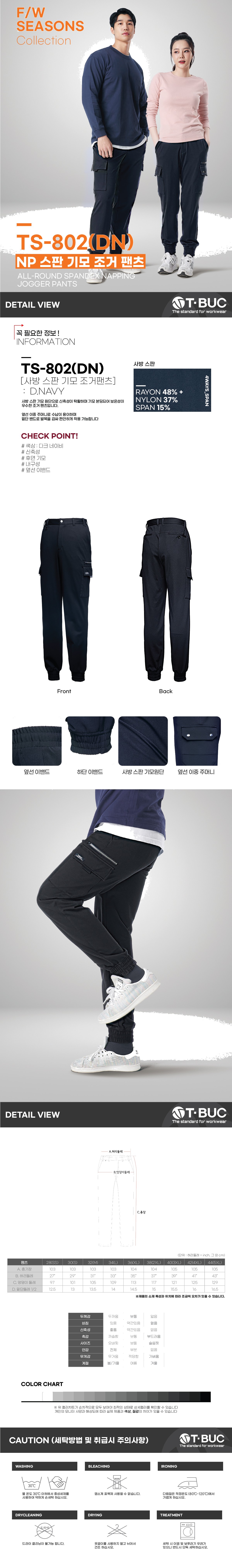 티뷰크 동계용 가을 겨울 작업복 근무복 사방 스판 기모 조거팬츠 TS-802 상세 이미지