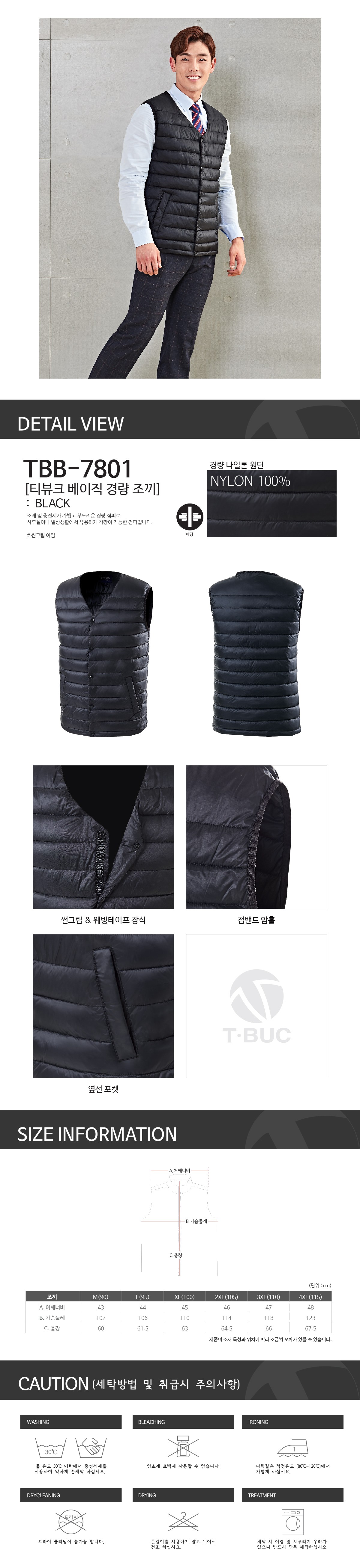 티뷰크 동계용 근무복 작업복 베이직 경량 조끼 TBB-7801 상세 이미지