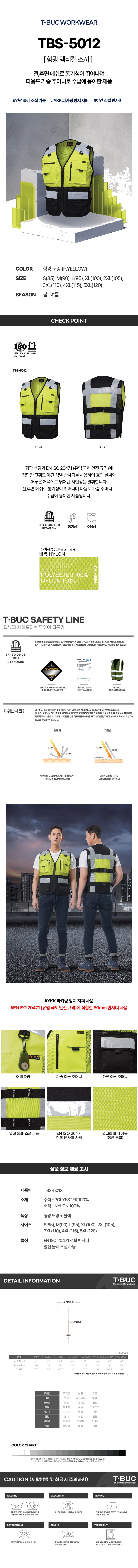 티뷰크 형광 안전 조끼 작업복 근무복 형광 텍티컬 조끼 TBS-5012 상세 이미지