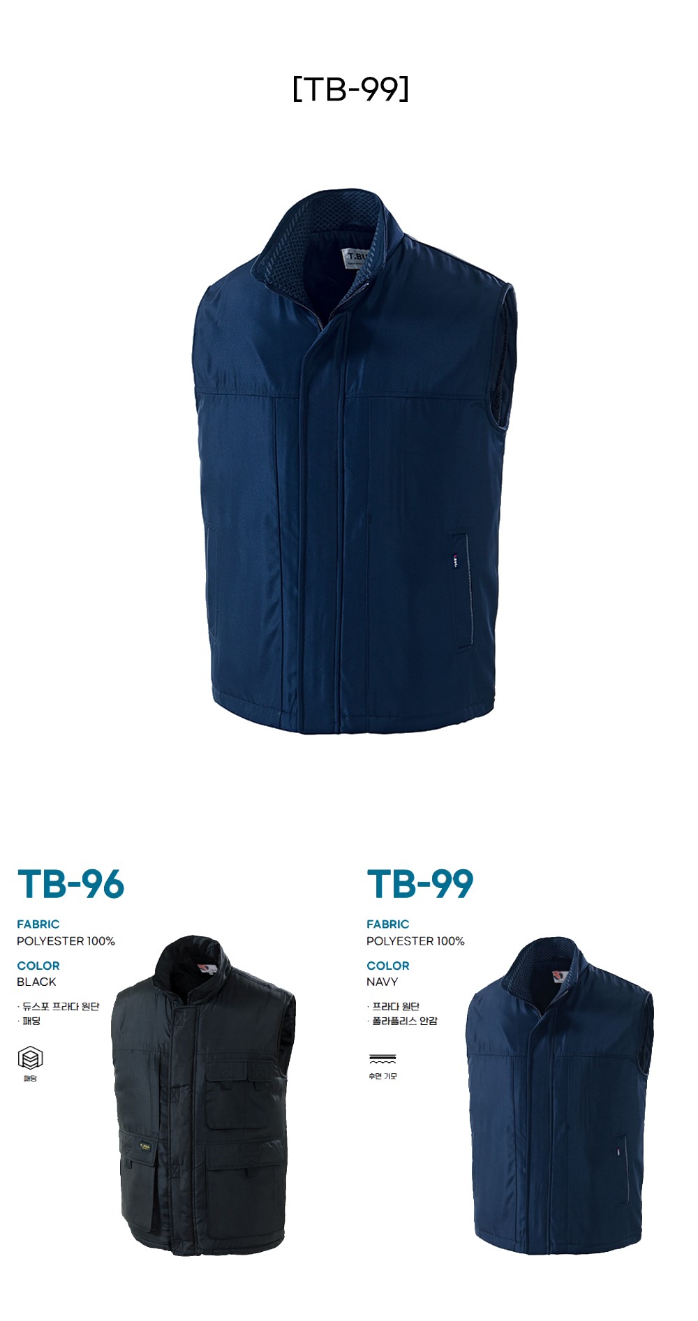 티뷰크 동계용 근무복 작업복 현장 겨울 추동 방한 조끼 TB-99 상세 이미지