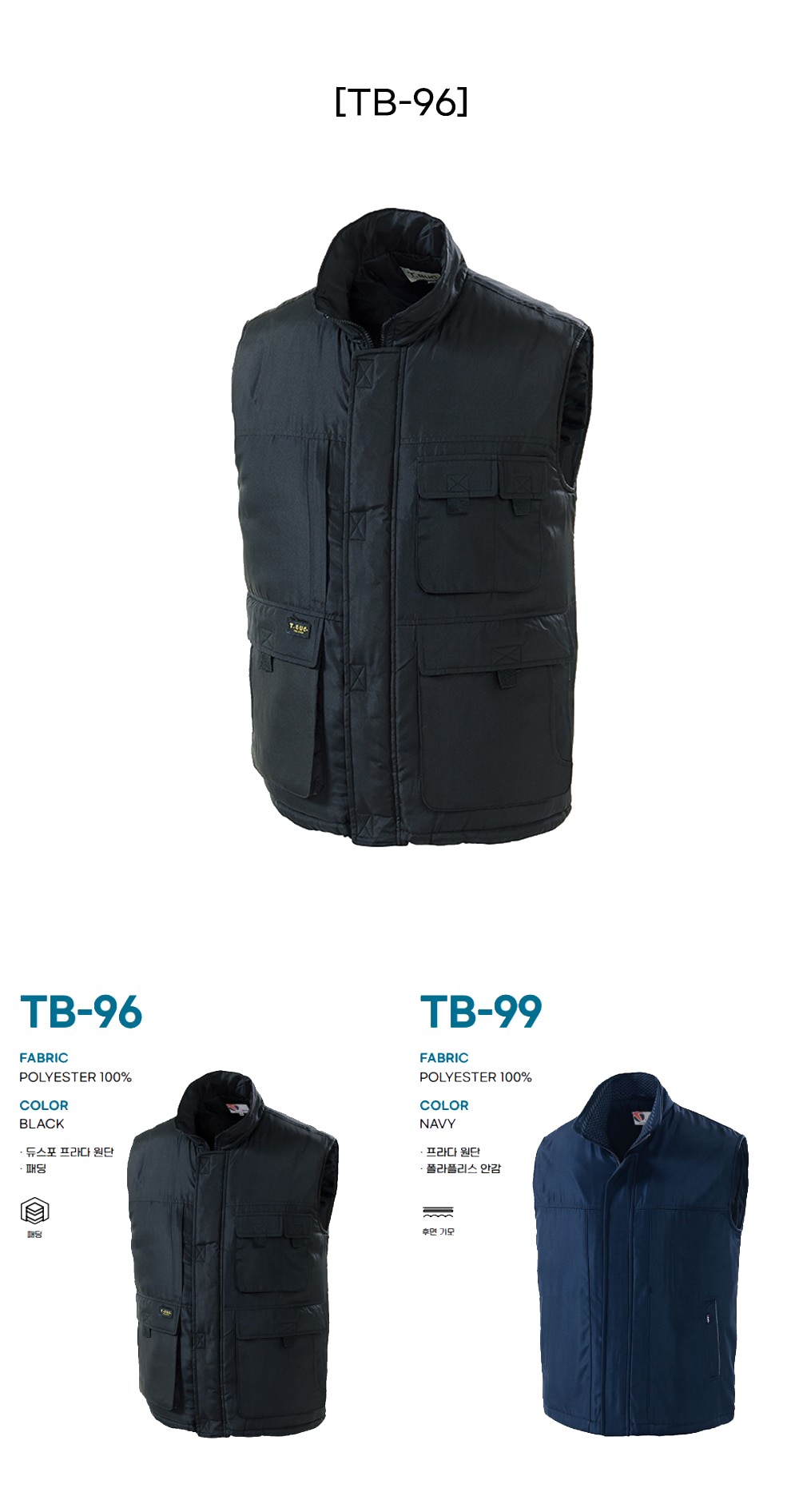 티뷰크 동계용 근무복 작업복 현장 겨울 추동 방한 조끼 TB-96 상세 이미지
