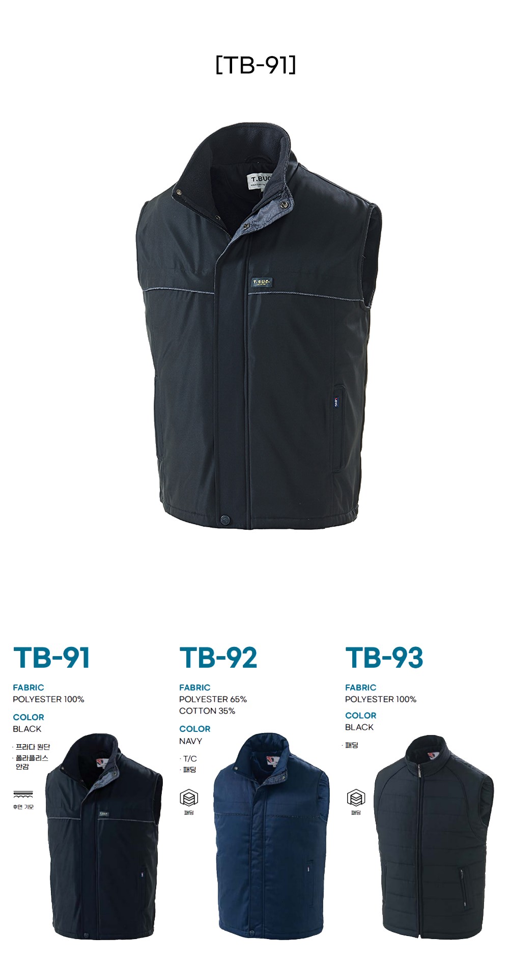 티뷰크 동계용 근무복 작업복 겨울 기모 방한 조끼 TB-91 상세 이미지