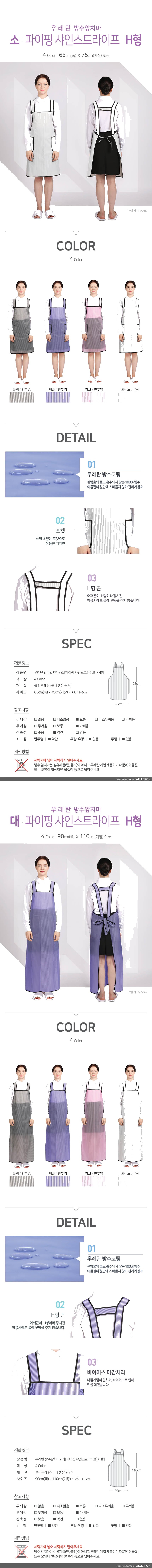 웰프런 우레탄 방수앞치마 스트라이프 / 검정파이핑 상세 이미지