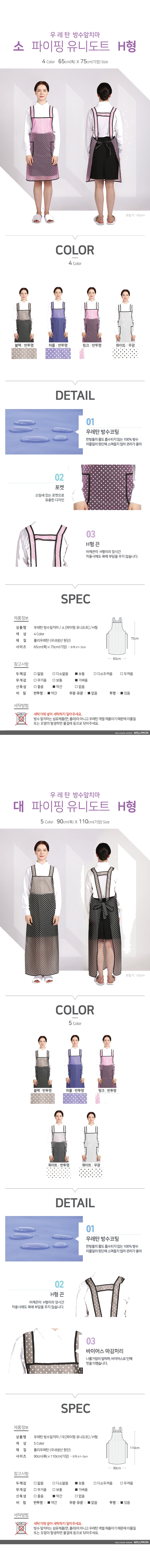 웰프런 우레탄 방수앞치마 유니도트 / 검정파이핑 상세 이미지