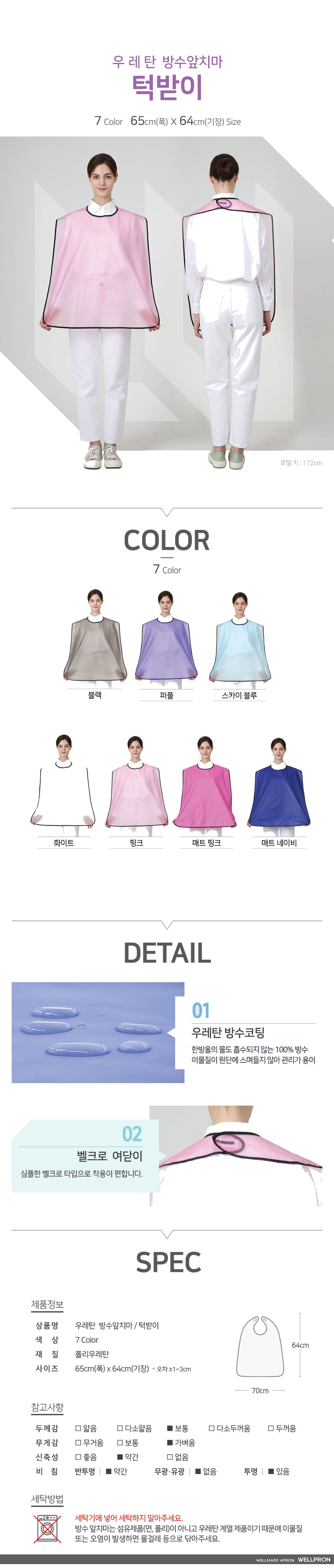 웰프런 우레탄 방수앞치마/ 턱받이 상세 이미지
