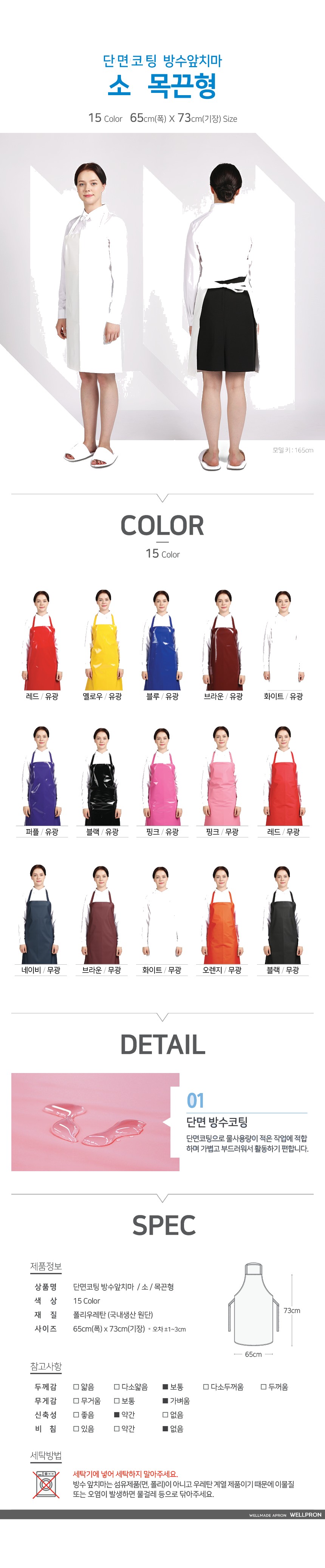 웰프런 단면 방수앞치마 소/목끈형 상세 이미지