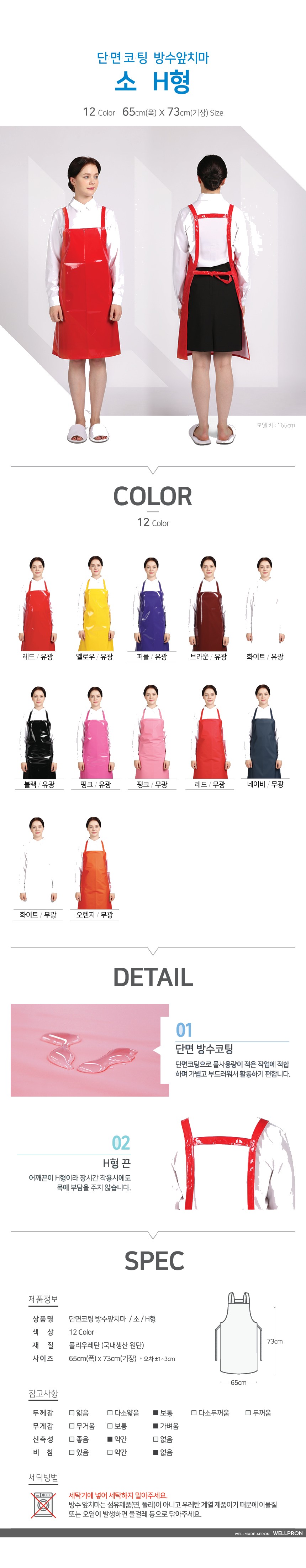 웰프런 단면 방수앞치마 소/H형 상세 이미지