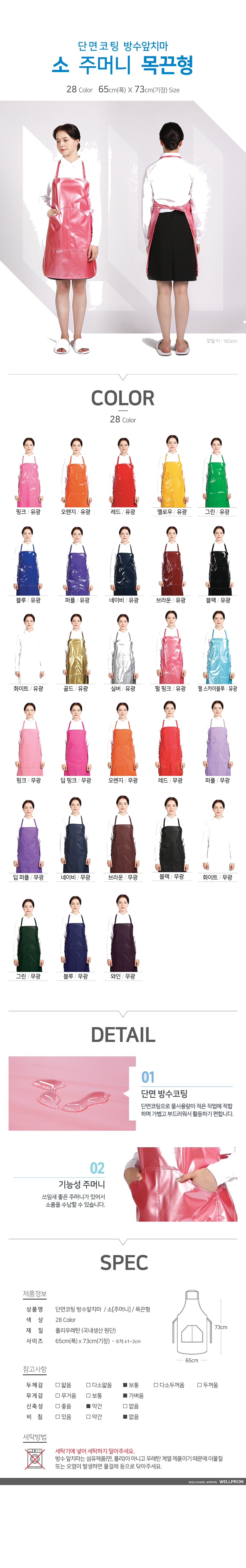 웰프런 단면 방수앞치마 소/주머니/목끈형 상세 이미지