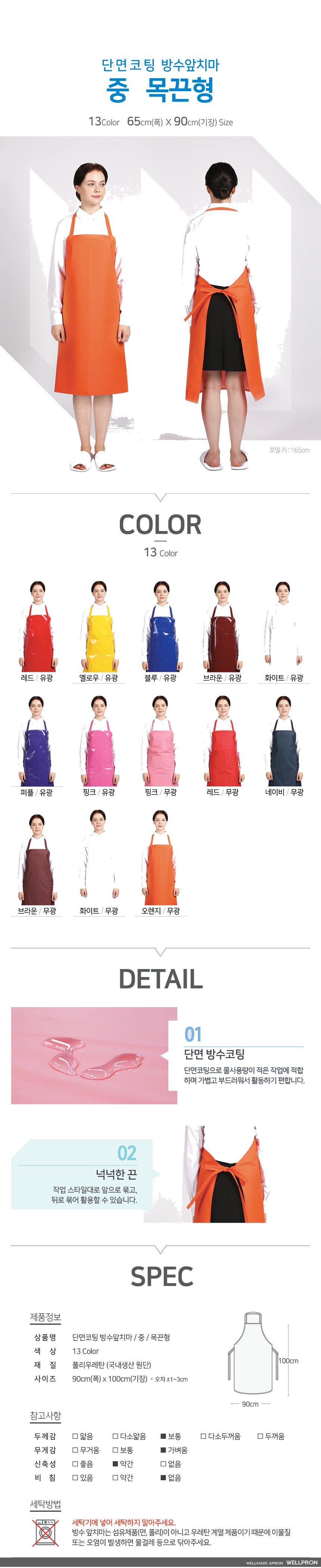웰프런 단면 방수앞치마 중/ 목끈형 상세 이미지