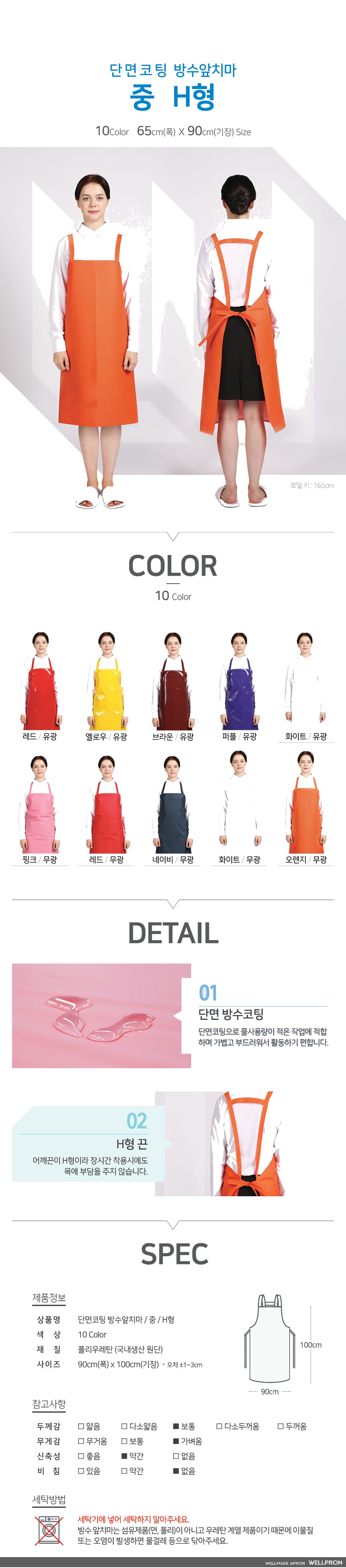 웰프런 단면 방수앞치마 중/ H형 상세 이미지