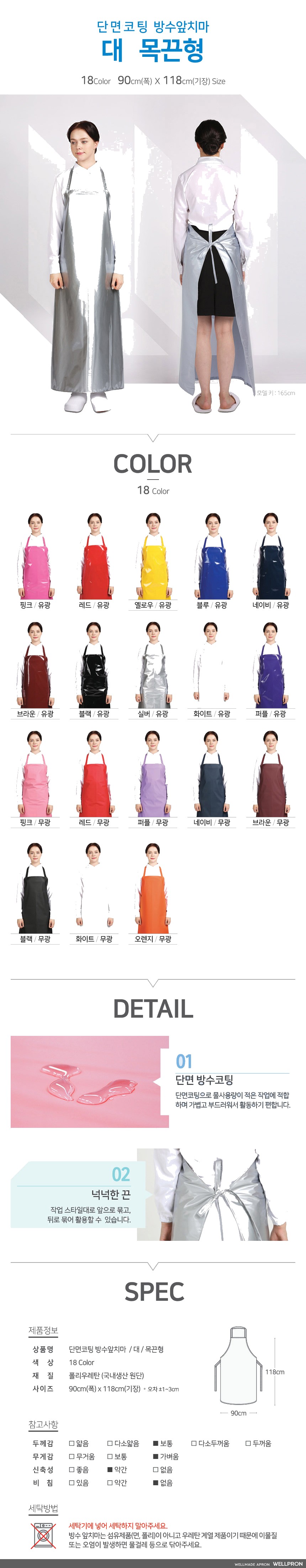 웰프런 단면 방수앞치마 대/목끈형 상세 이미지