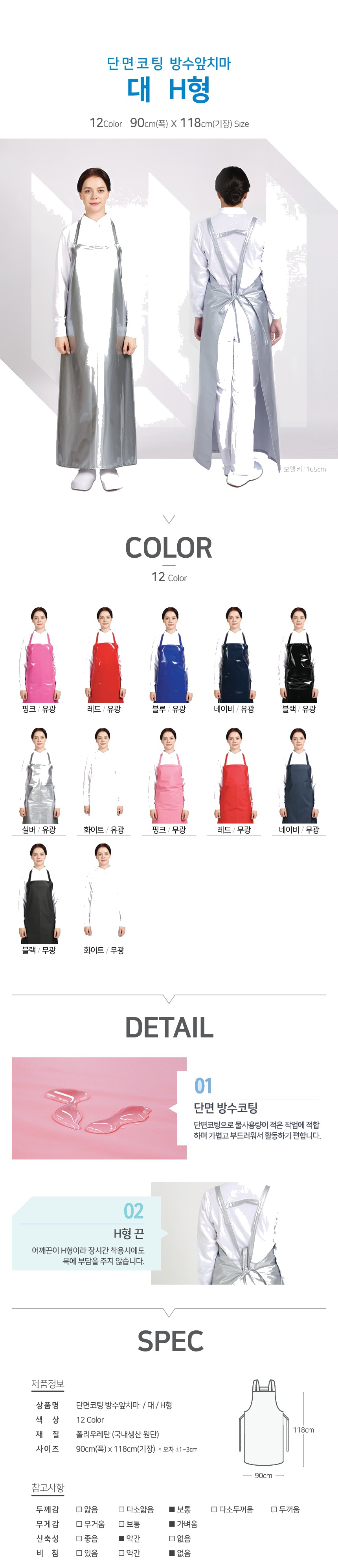 웰프런 단면 방수앞치마 대/H형 상세 이미지