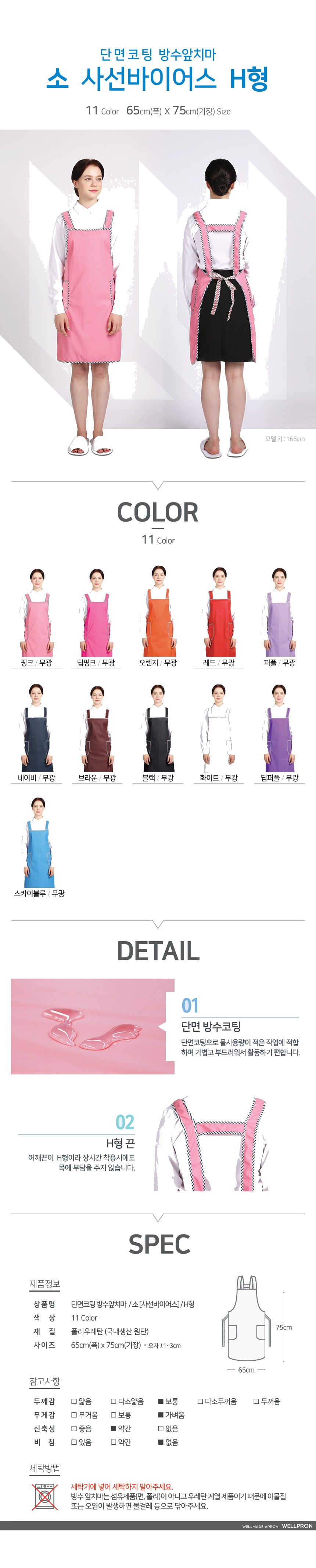 웰프런 단면 사선파이핑 방수앞치마 소/주머니 상세 이미지