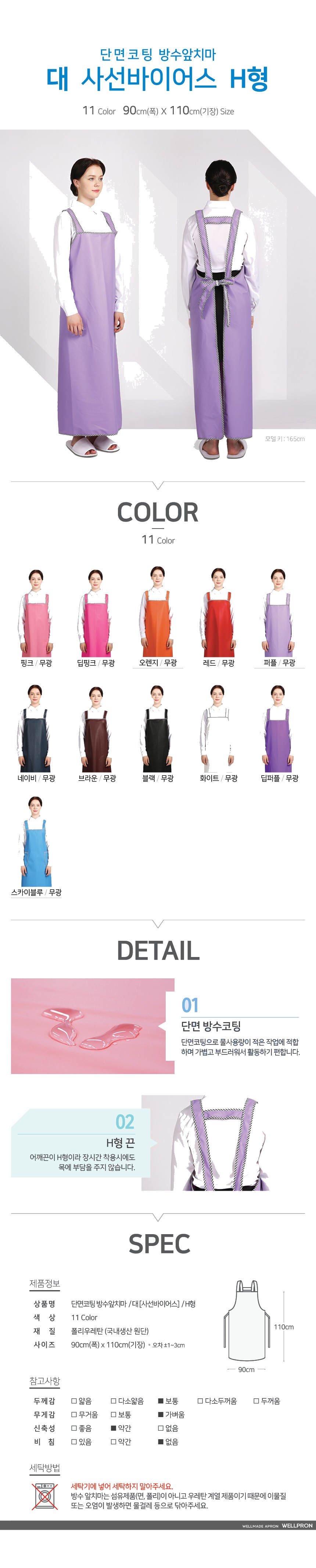 웰프런 단면 사선파이핑 방수앞치마 대 상세 이미지