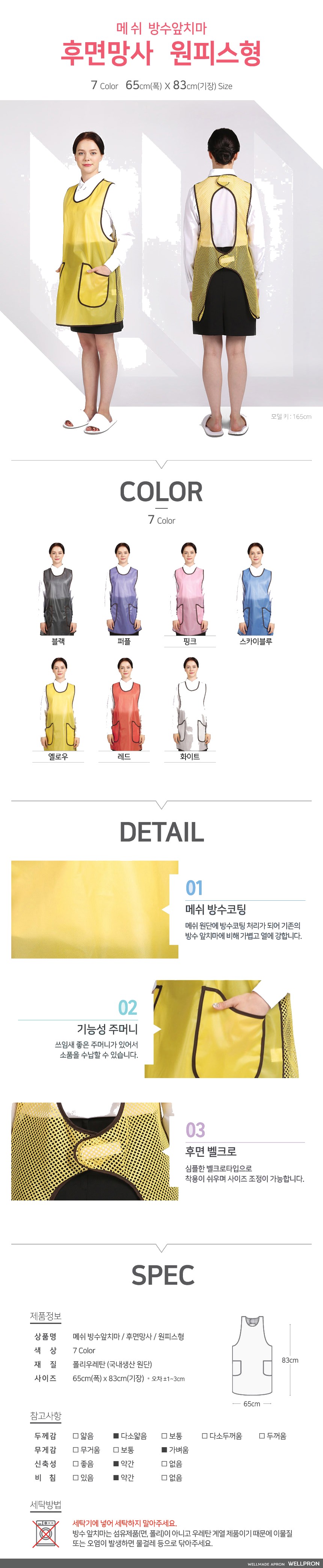 웰프런 메쉬 방수앞치마 원피스 후면망사 상세 이미지