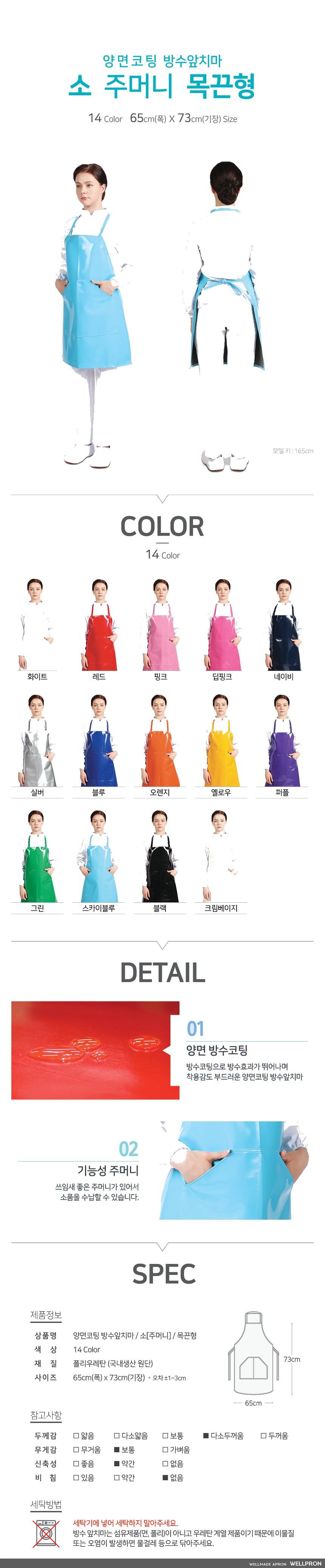 웰프런 양면 방수앞치마 소/주머니/목끈형 상세 이미지