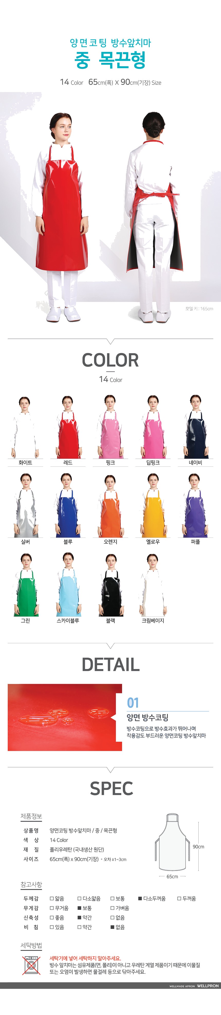 웰프런 양면 방수앞치마 중/목끈형 상세 이미지