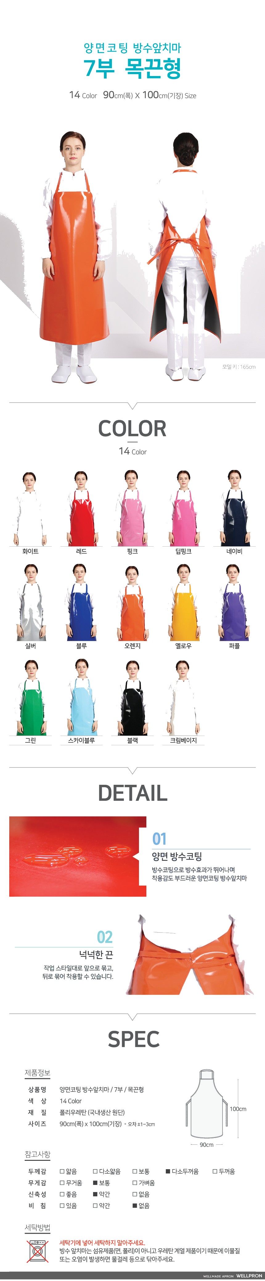 웰프런 양면 방수앞치마 7부/목끈형 상세 이미지