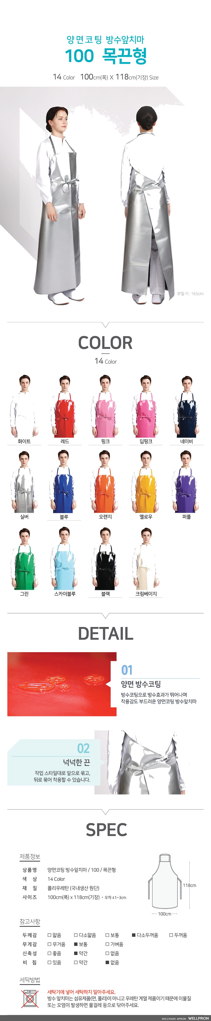 웰프런 양면 방수앞치마 100cm/목끈형 상세 이미지