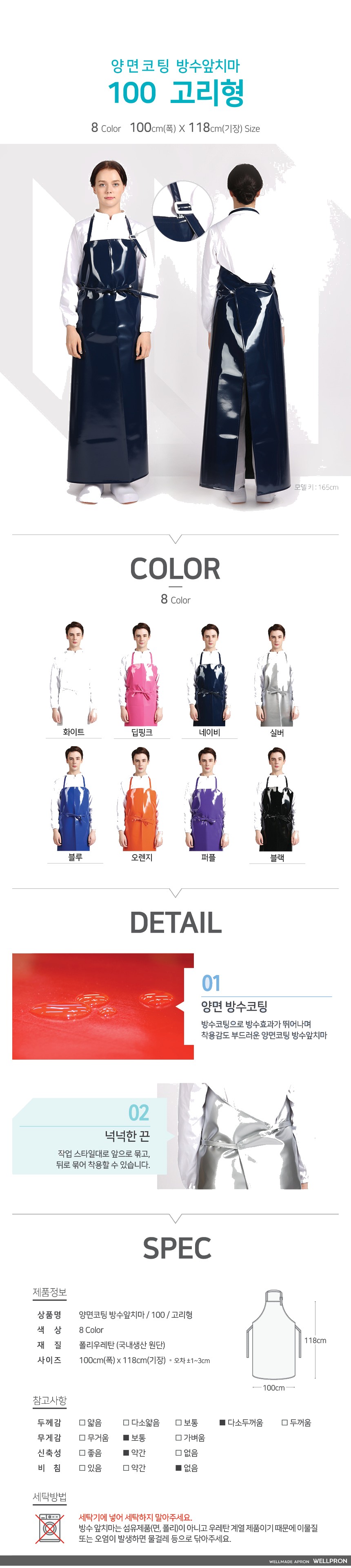 웰프런 양면 방수앞치마 100cm/고리형 상세 이미지