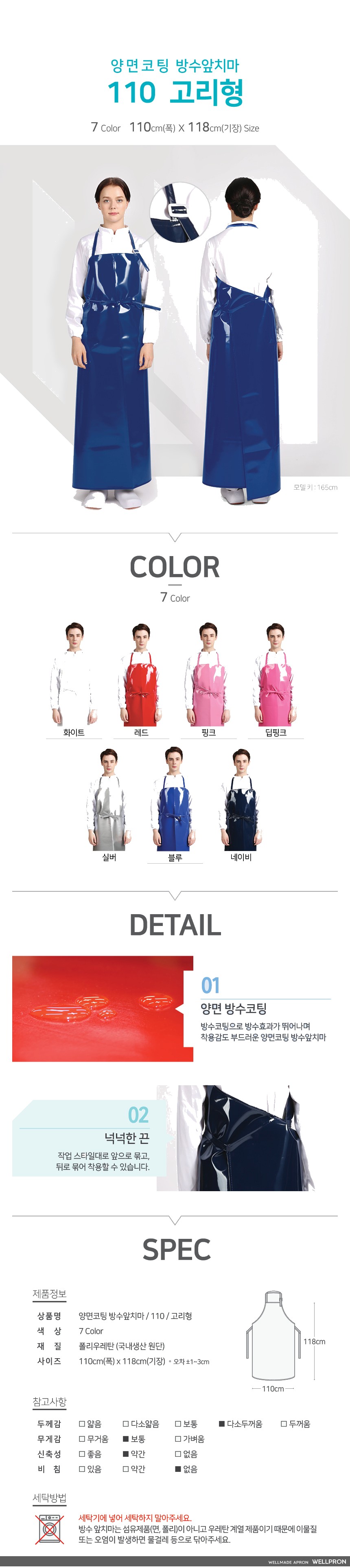 웰프런 양면 방수앞치마 110cm/ 고리형 상세 이미지